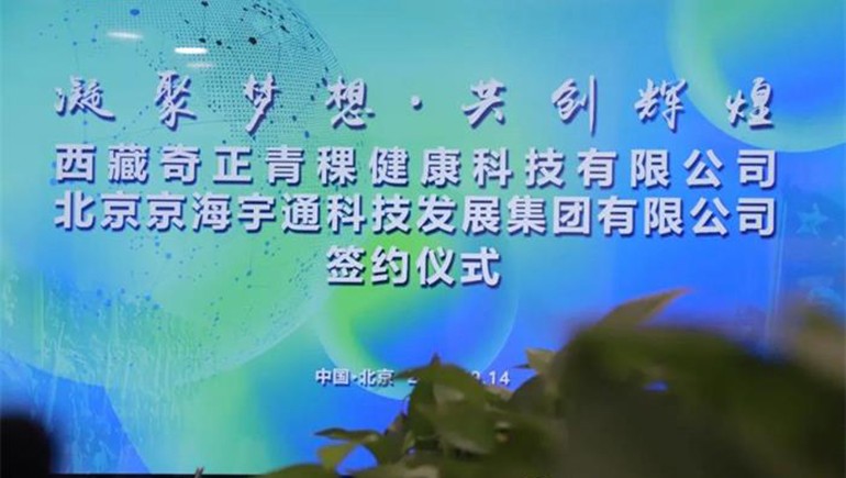 军民融合，君荣奇正北京科技发展有限公司成立签约仪式在京举行