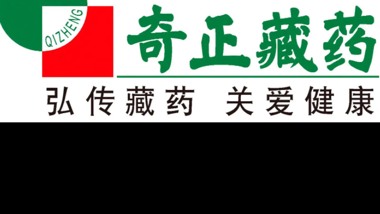 奇正藏药连续6年获得深交所信息披露考核A级评价，上半年净利同比预增329%-355%