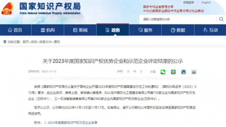 兰州奇正生态健康品有限公司荣膺2023年国家知识产权优势企业